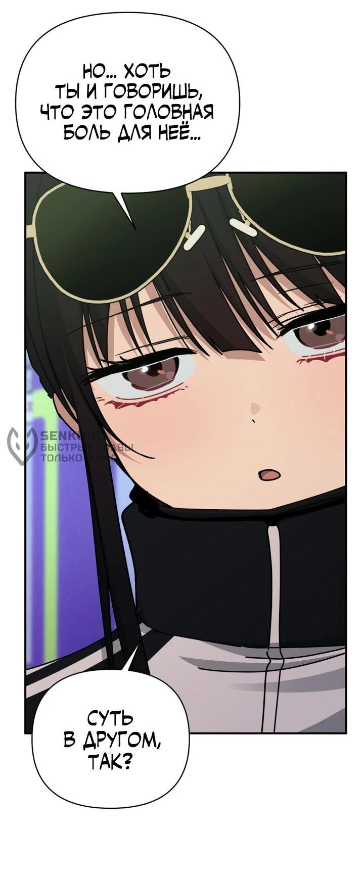 Манга Ми А вернулась - Глава 29 Страница 41