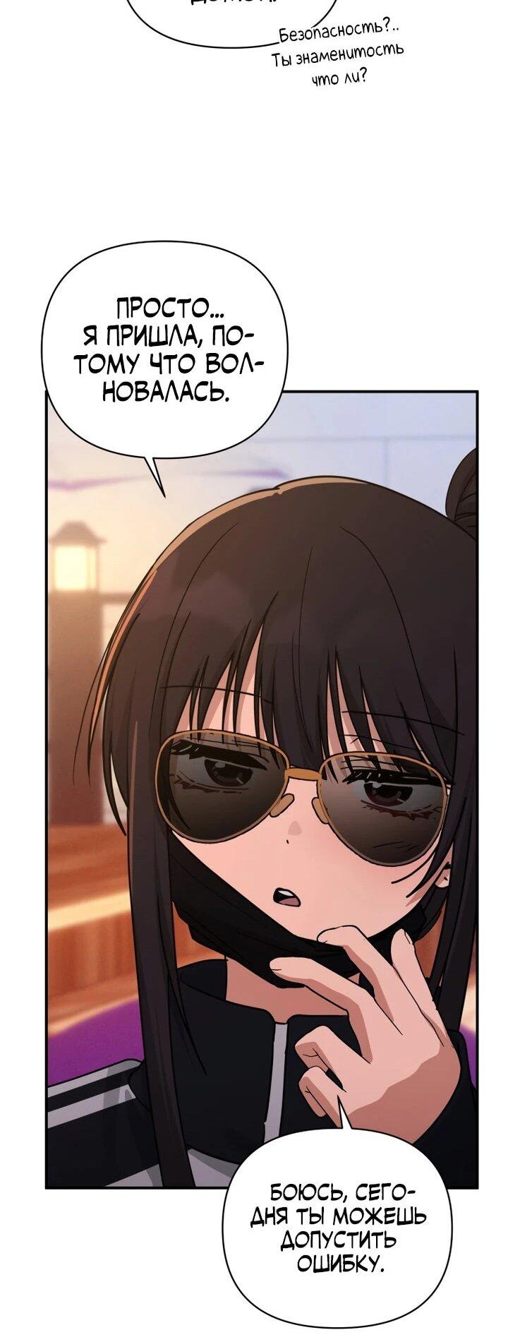 Манга Ми А вернулась - Глава 29 Страница 18