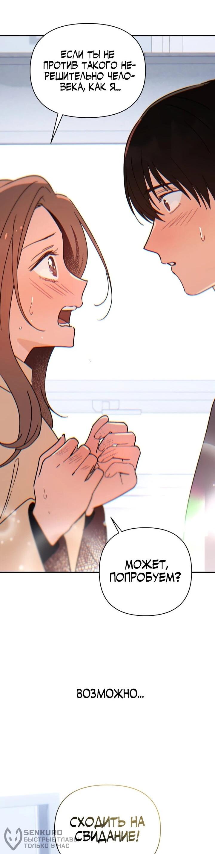 Манга Ми А вернулась - Глава 29 Страница 69