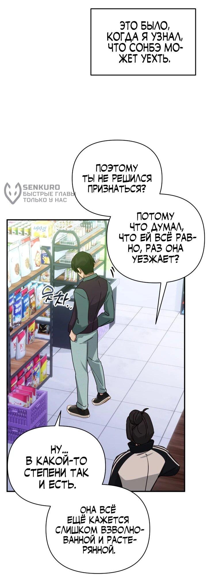 Манга Ми А вернулась - Глава 29 Страница 36