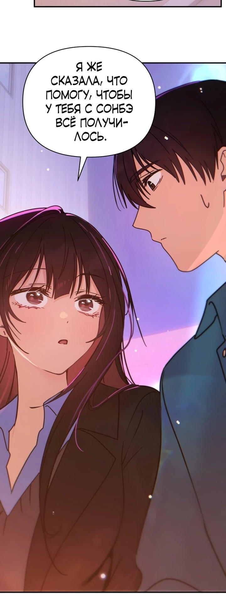 Манга Ми А вернулась - Глава 29 Страница 7