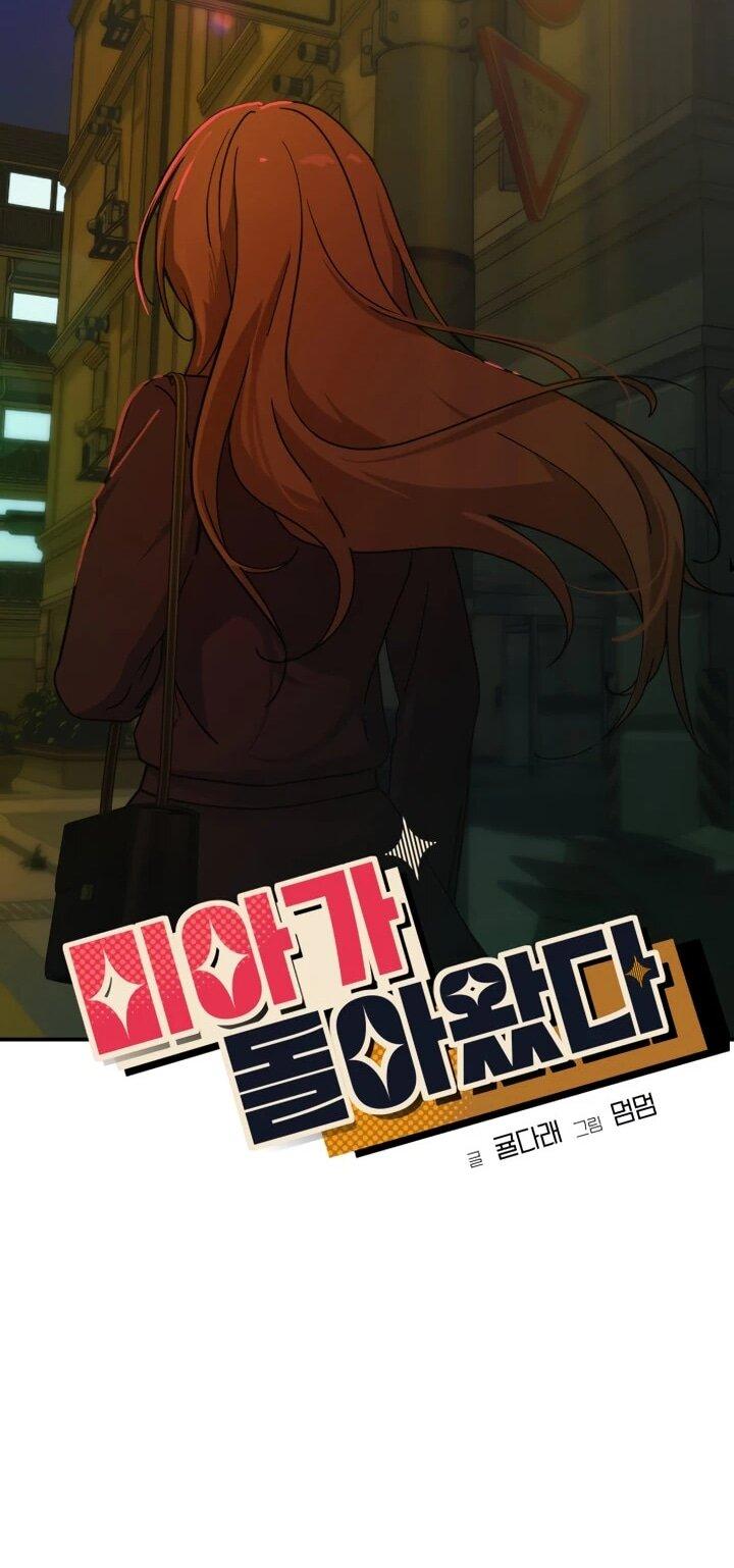 Манга Ми А вернулась - Глава 29 Страница 12