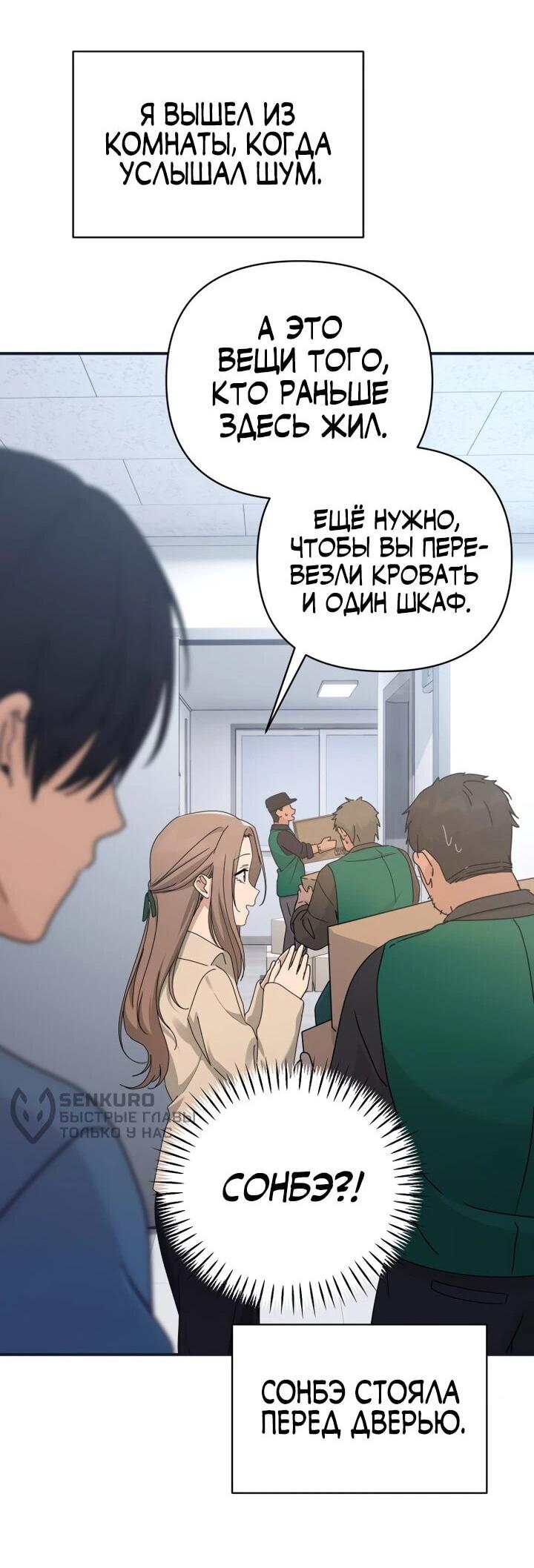 Манга Ми А вернулась - Глава 29 Страница 56