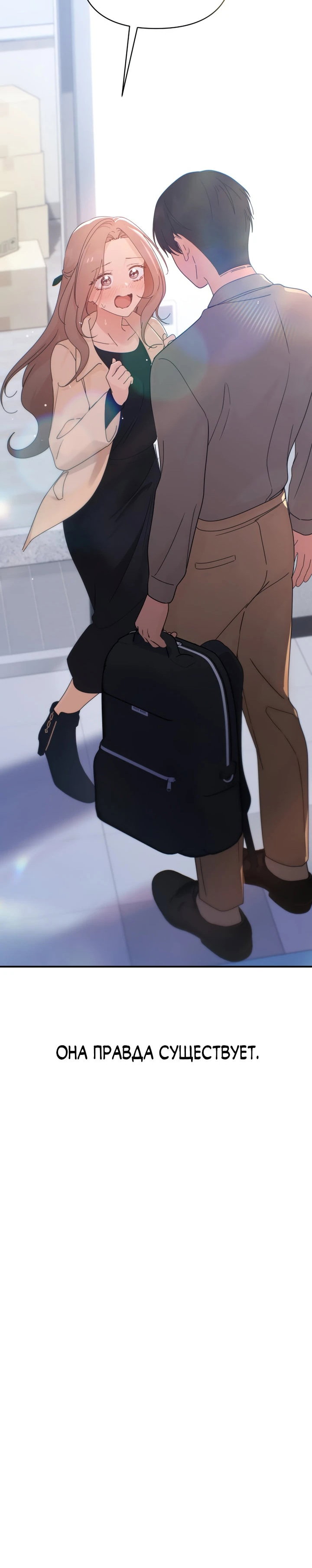 Манга Ми А вернулась - Глава 29 Страница 70