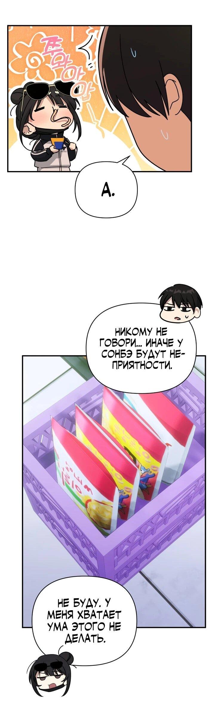 Манга Ми А вернулась - Глава 29 Страница 33