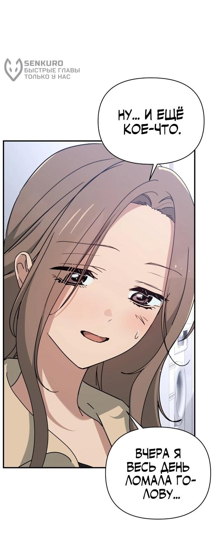 Манга Ми А вернулась - Глава 29 Страница 61