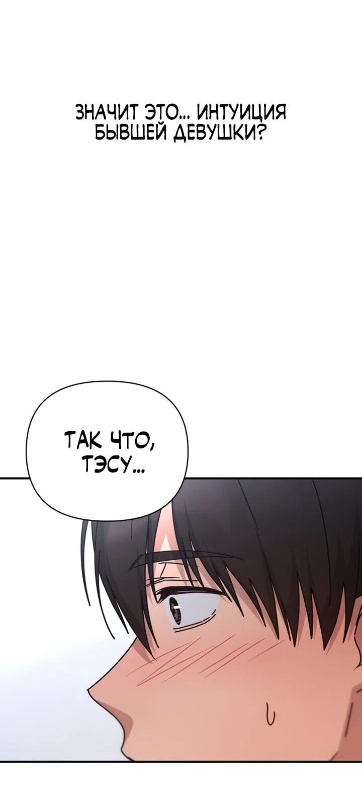 Манга Ми А вернулась - Глава 29 Страница 68