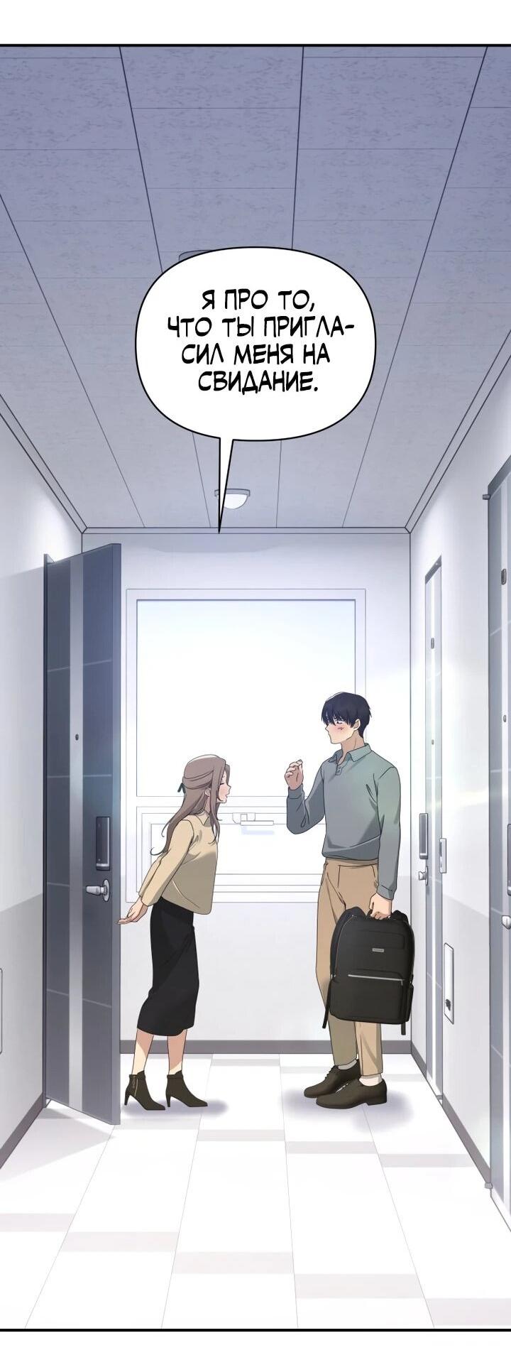 Манга Ми А вернулась - Глава 29 Страница 63