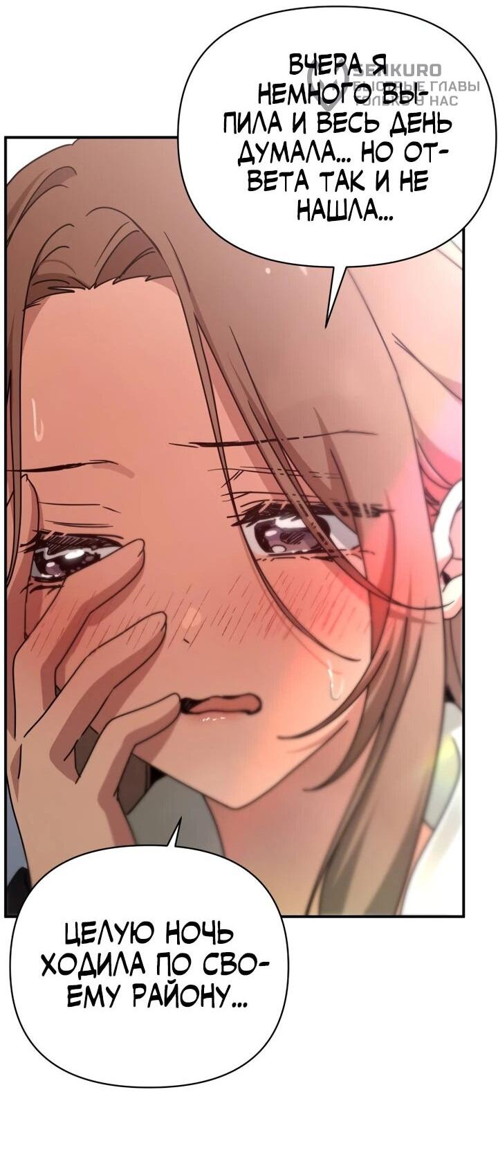 Манга Ми А вернулась - Глава 29 Страница 66