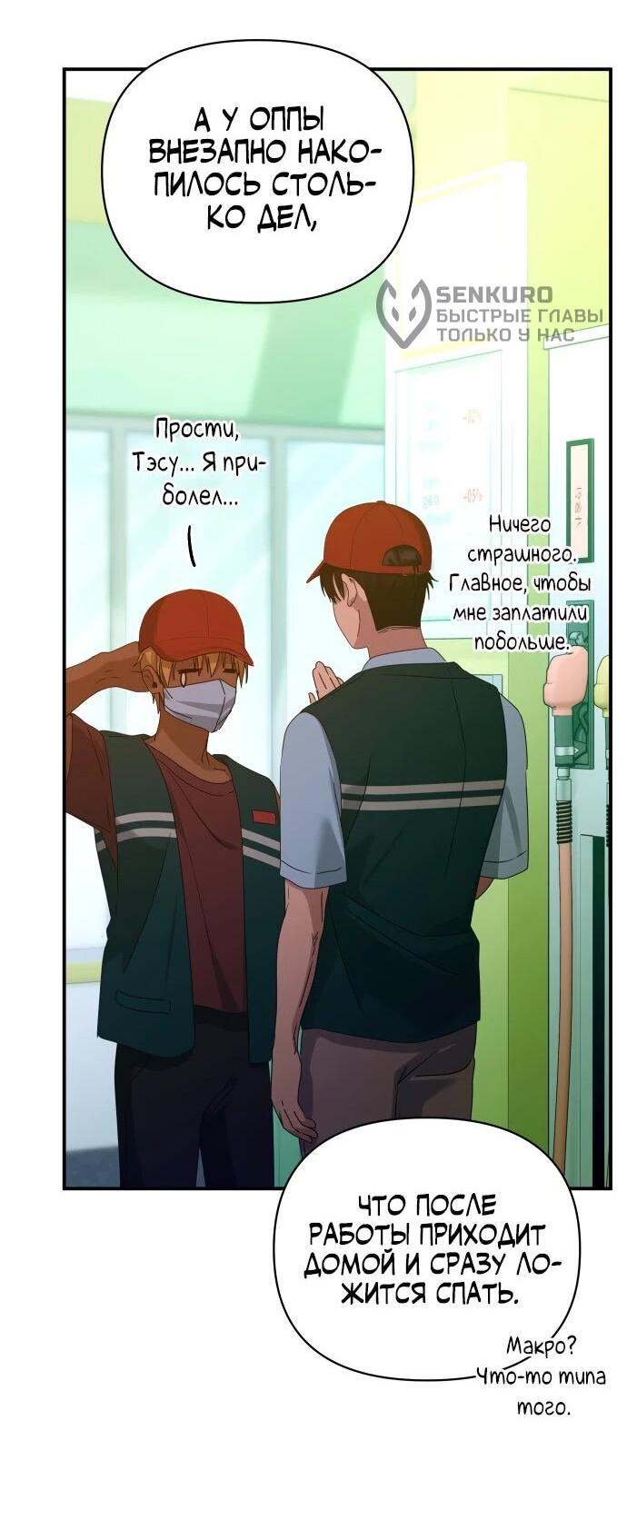 Манга Ми А вернулась - Глава 30 Страница 21