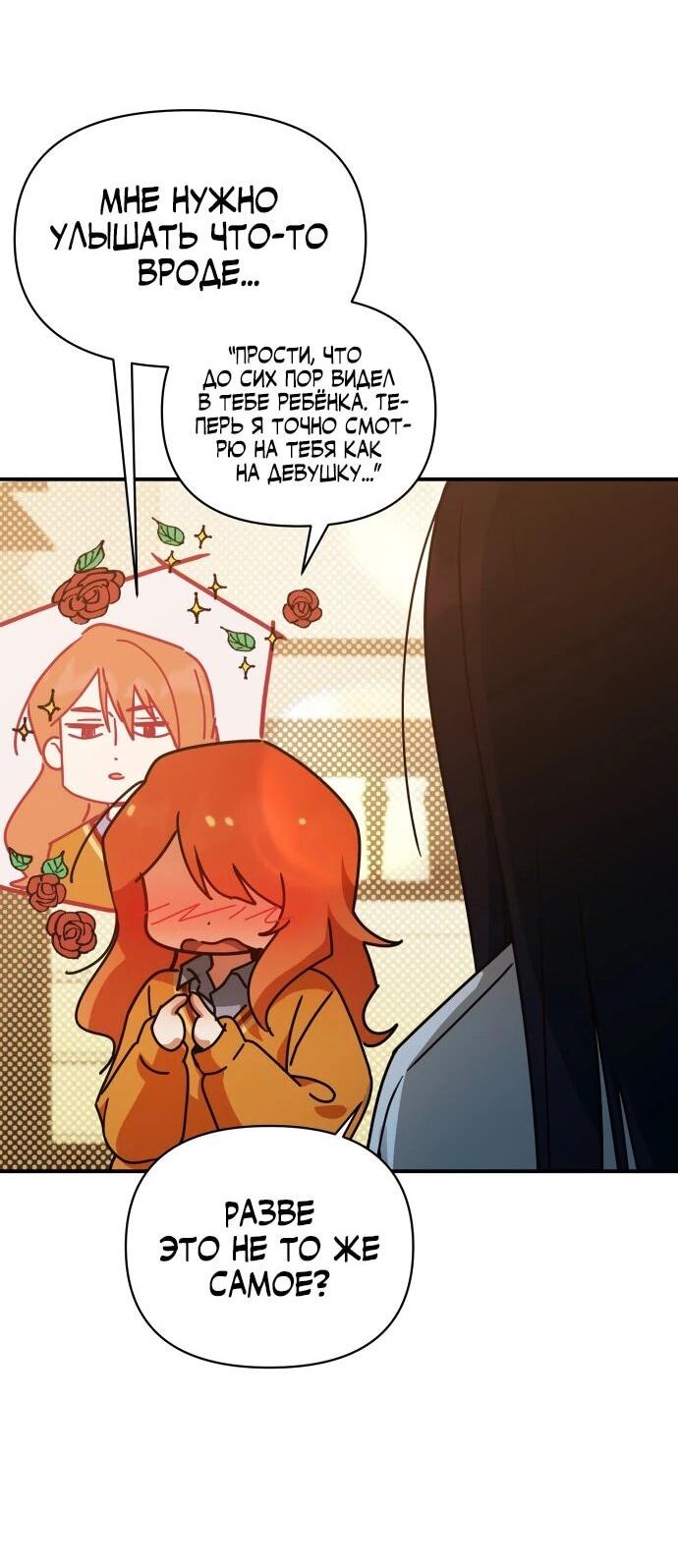 Манга Ми А вернулась - Глава 30 Страница 52
