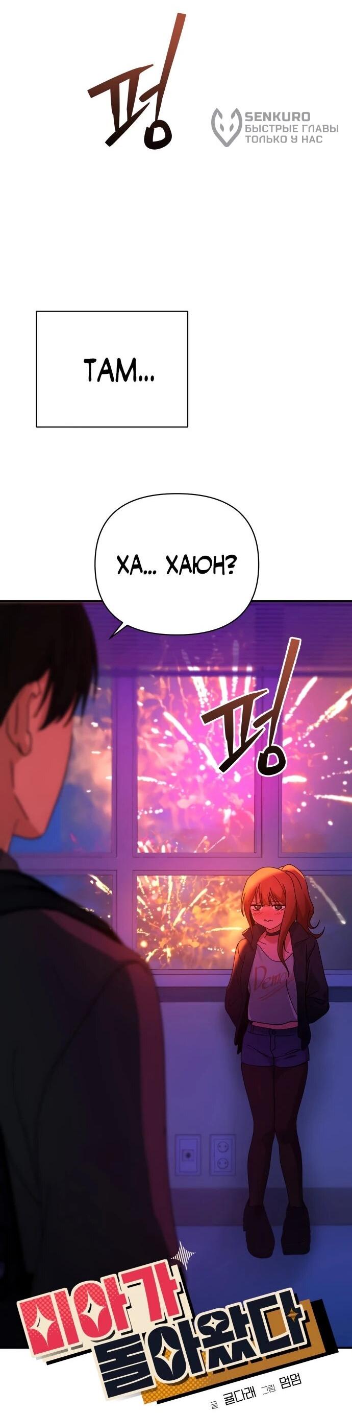 Манга Ми А вернулась - Глава 30 Страница 68