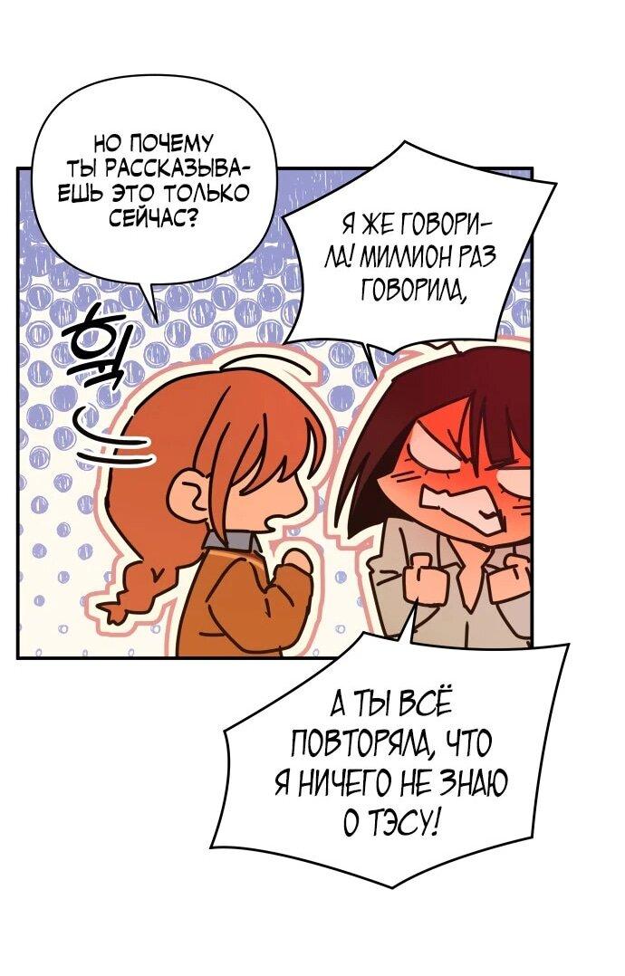 Манга Ми А вернулась - Глава 30 Страница 36