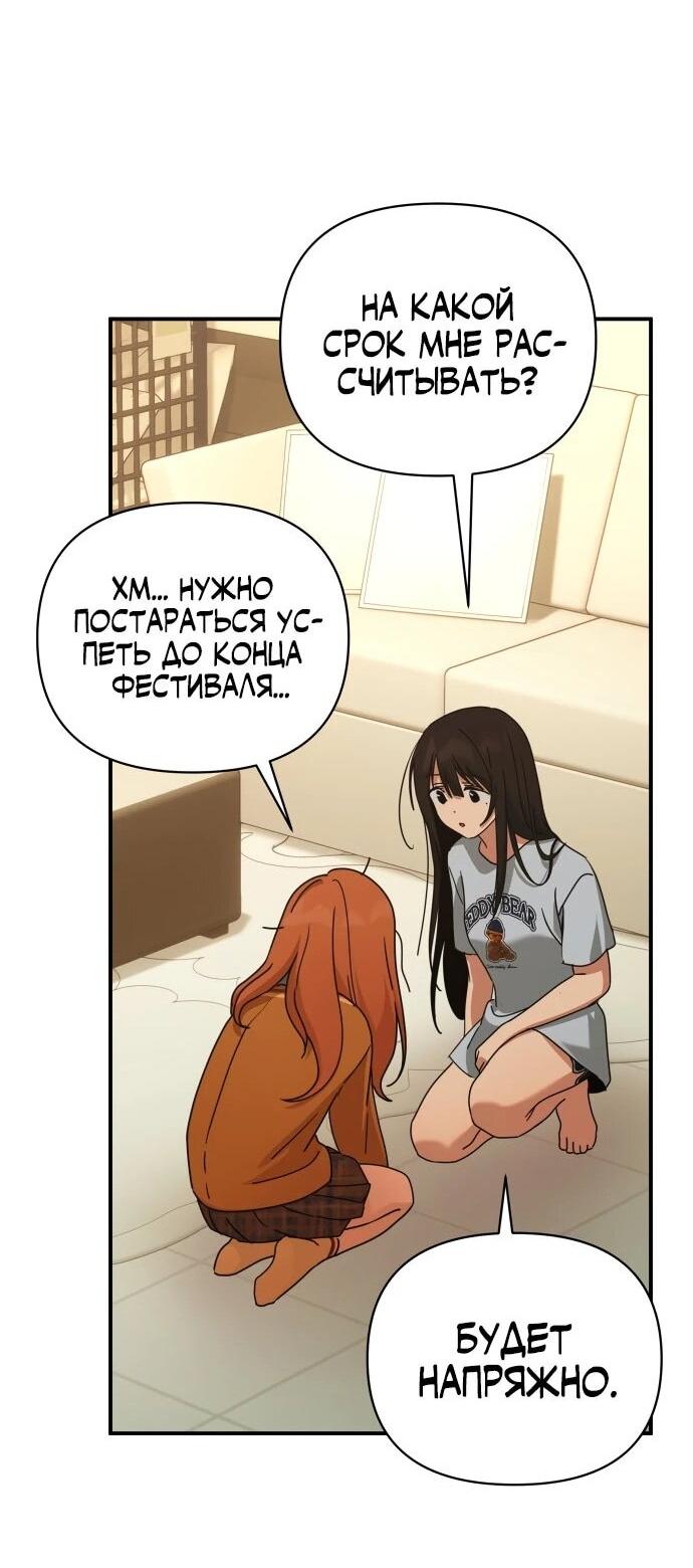 Манга Ми А вернулась - Глава 30 Страница 53