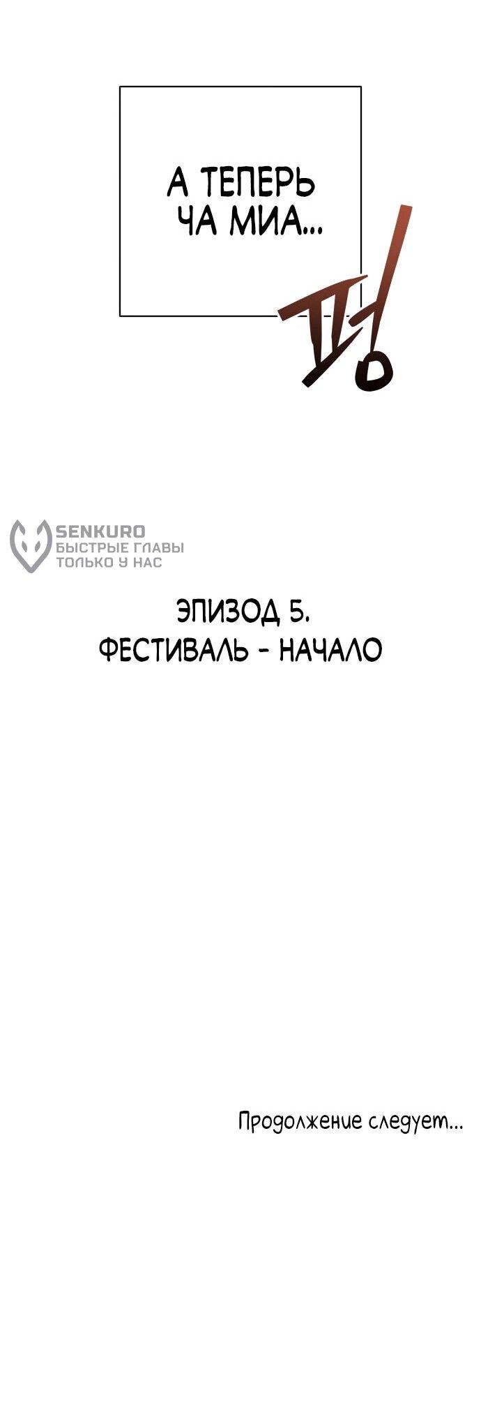 Манга Ми А вернулась - Глава 30 Страница 71