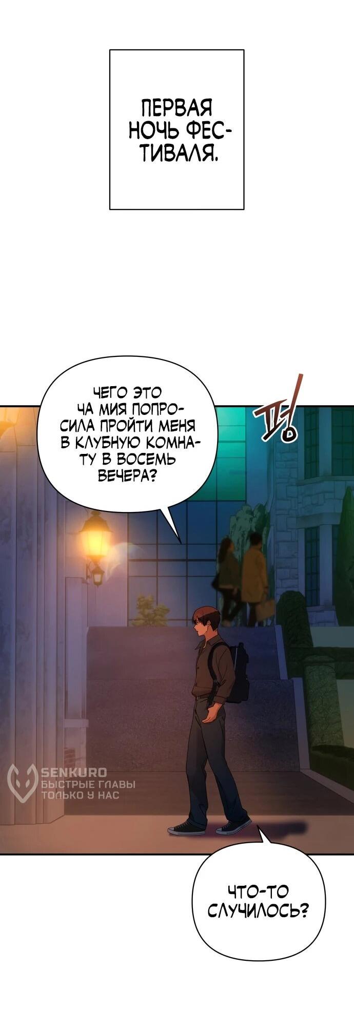 Манга Ми А вернулась - Глава 30 Страница 62