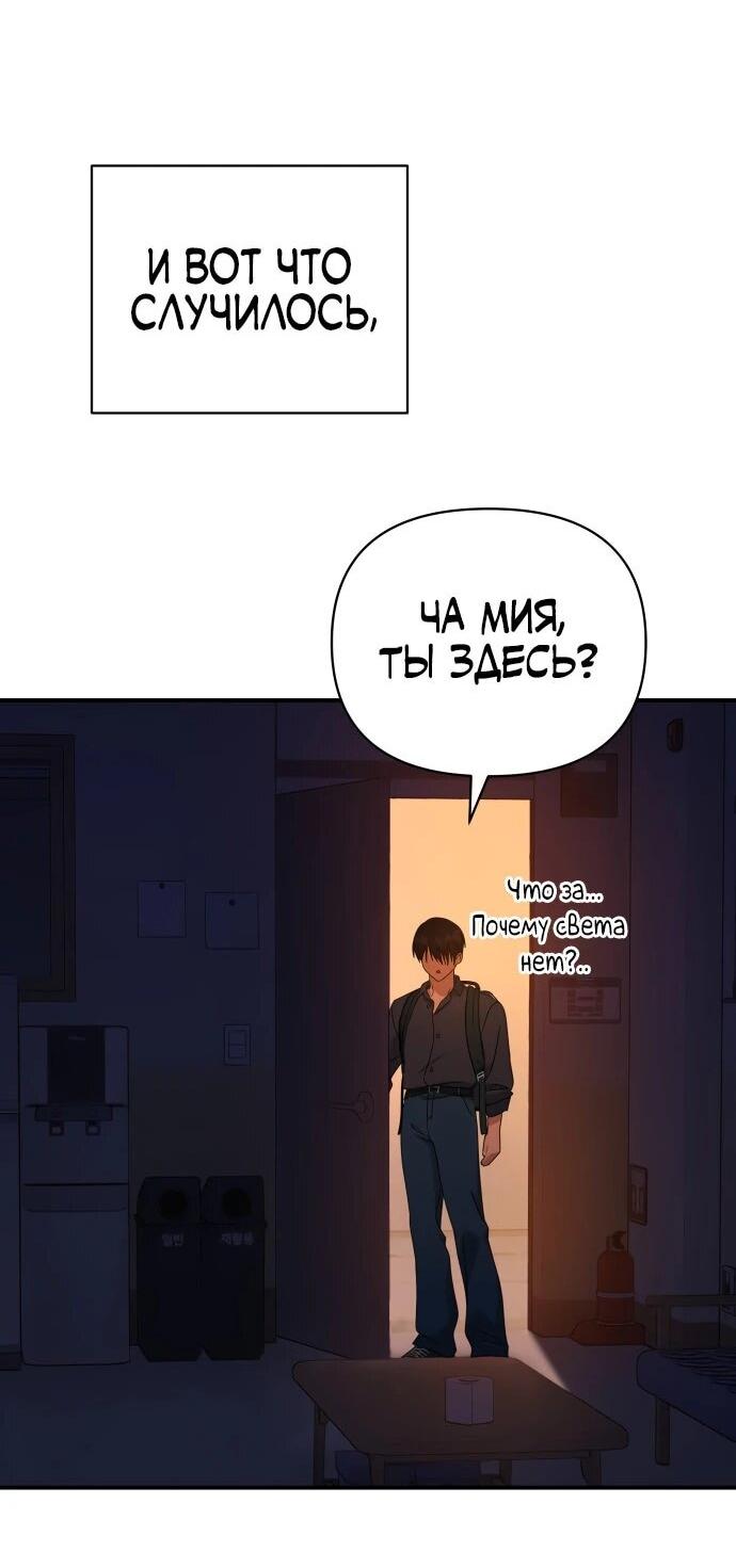 Манга Ми А вернулась - Глава 30 Страница 64