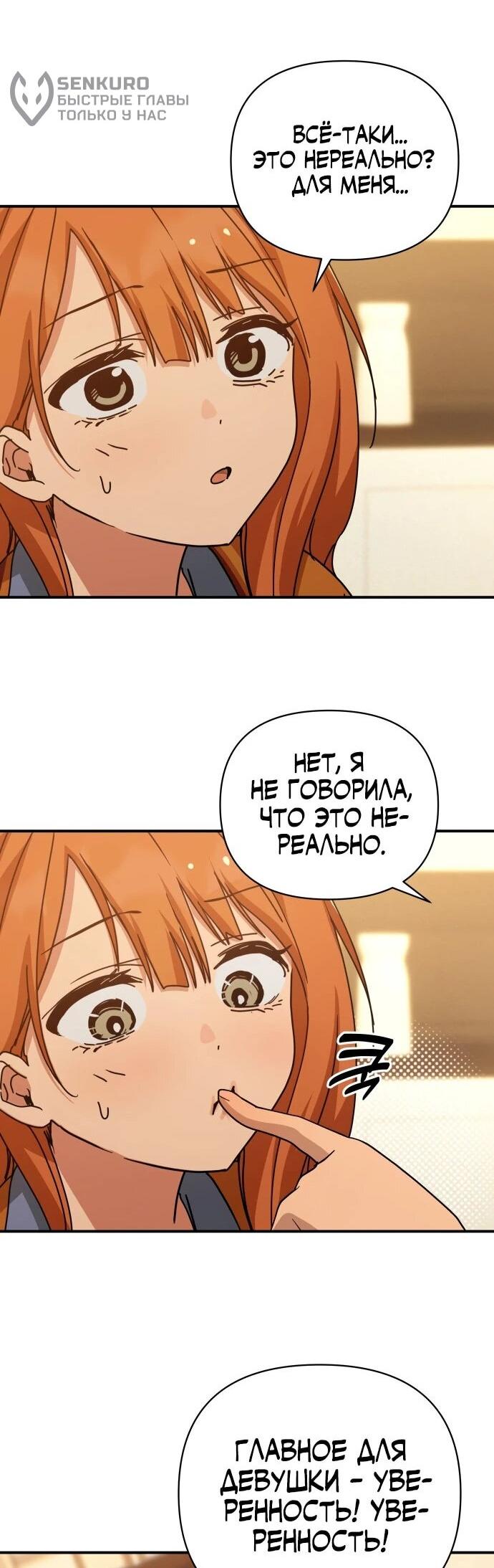 Манга Ми А вернулась - Глава 30 Страница 54