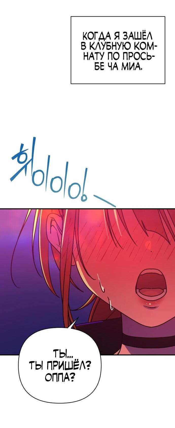 Манга Ми А вернулась - Глава 30 Страница 65