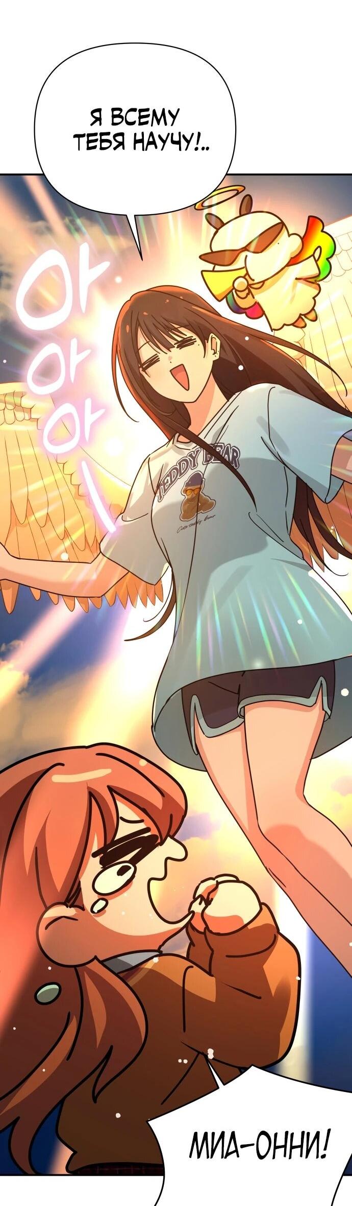 Манга Ми А вернулась - Глава 30 Страница 60