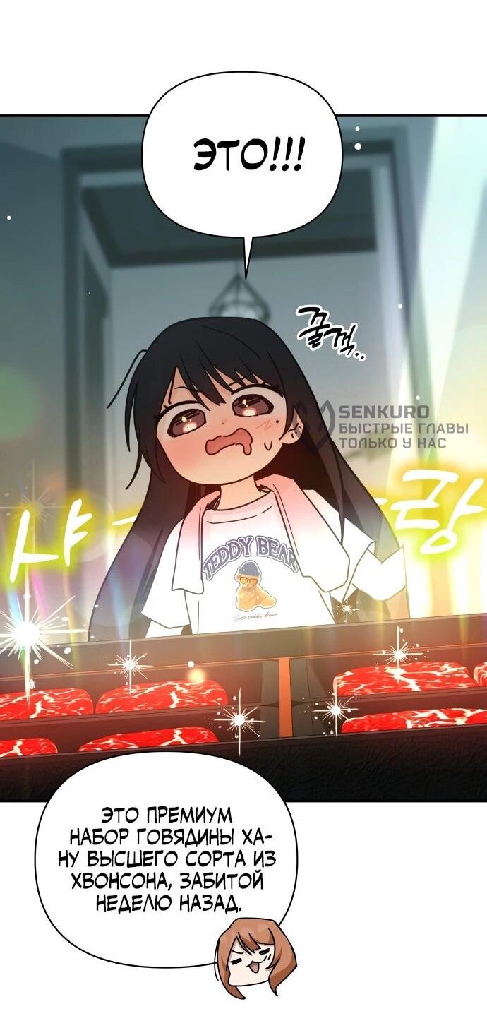 Манга Ми А вернулась - Глава 30 Страница 43