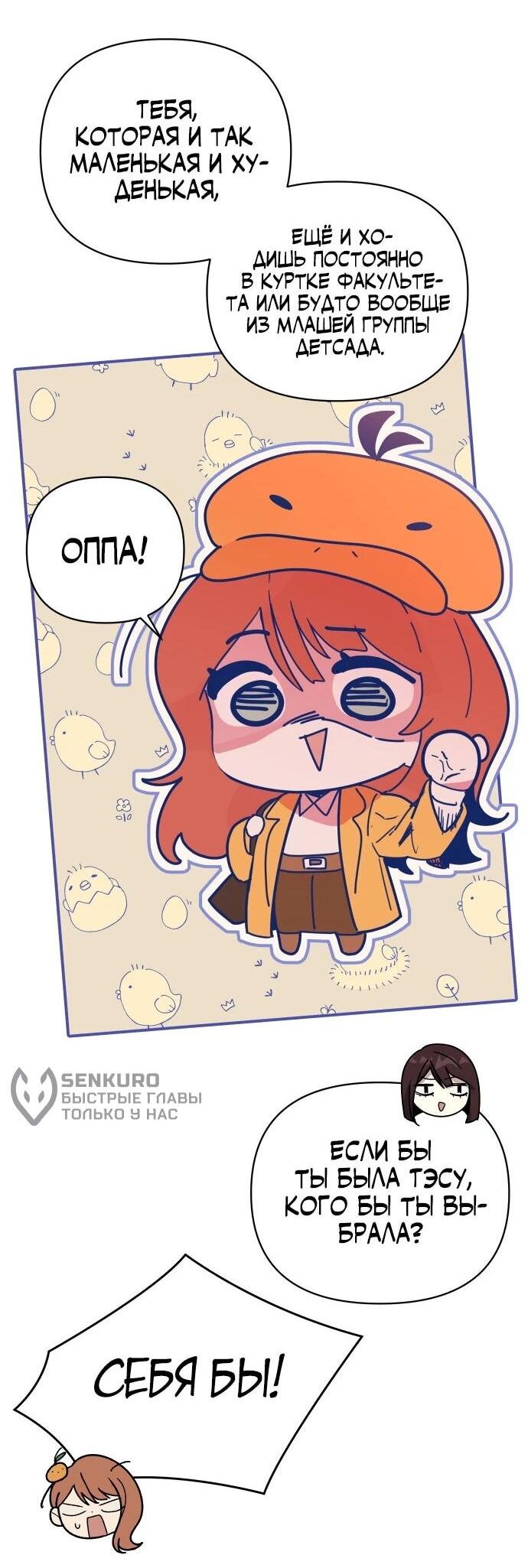 Манга Ми А вернулась - Глава 30 Страница 33