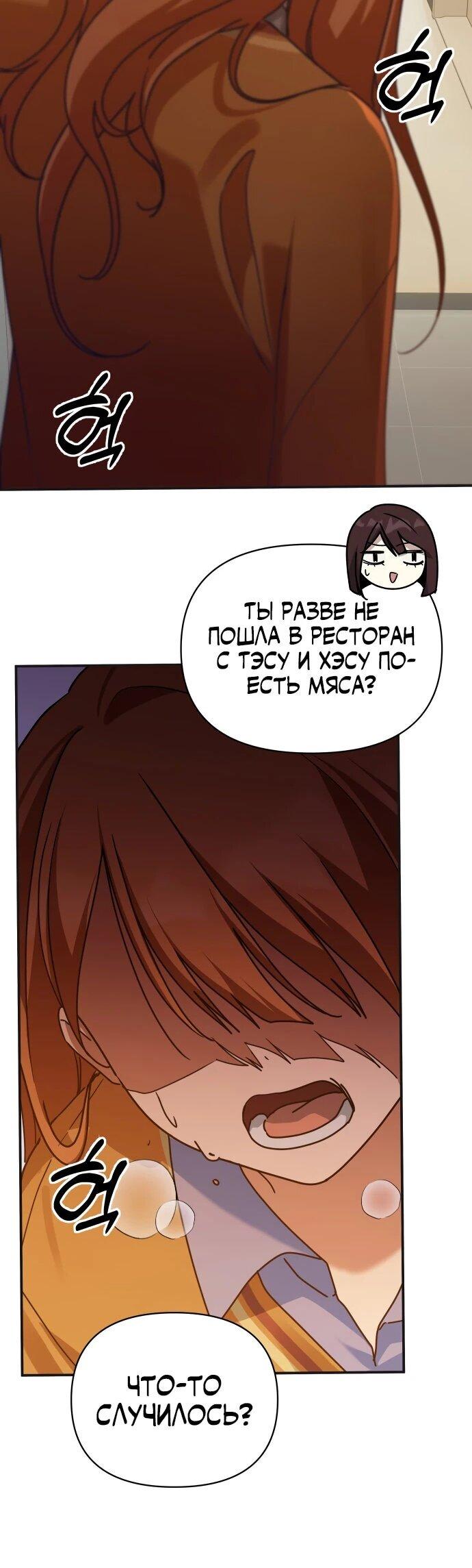 Манга Ми А вернулась - Глава 30 Страница 7