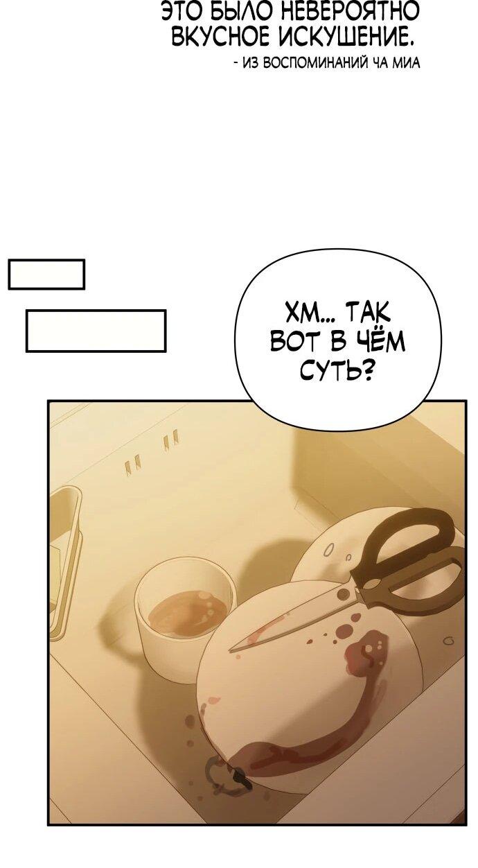 Манга Ми А вернулась - Глава 30 Страница 49