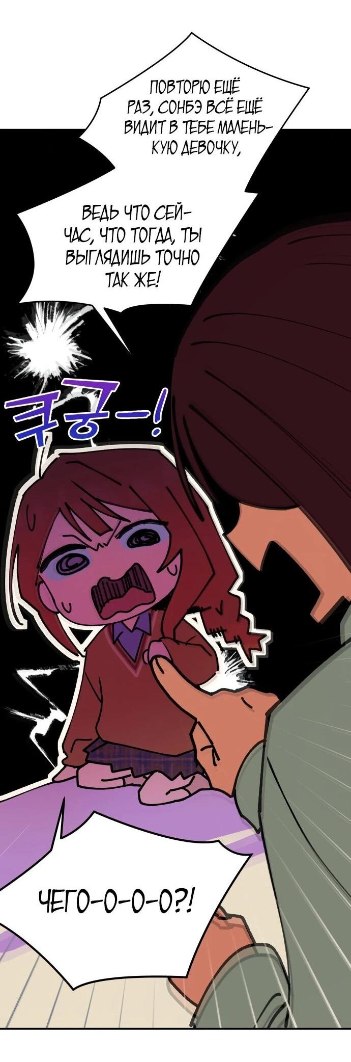 Манга Ми А вернулась - Глава 30 Страница 35