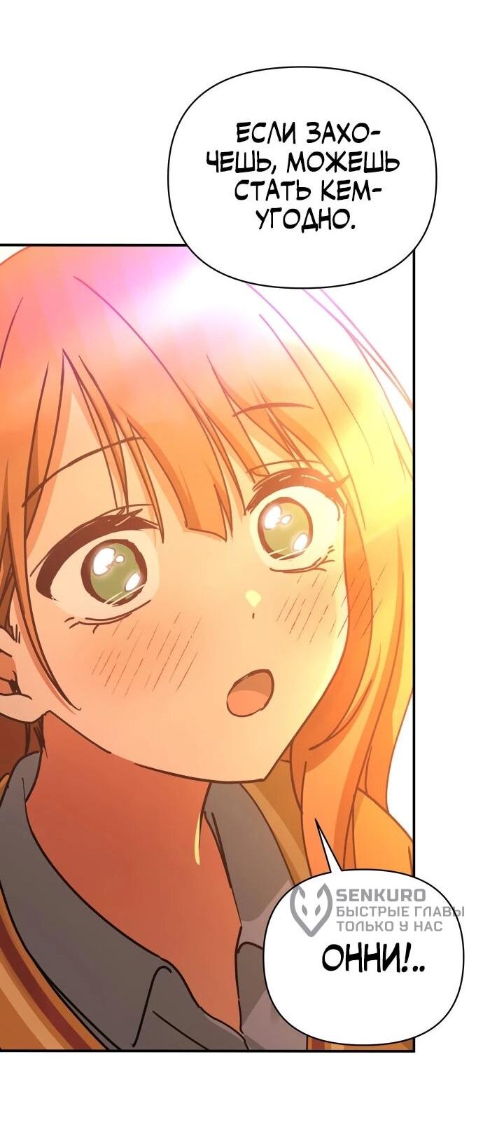 Манга Ми А вернулась - Глава 30 Страница 58