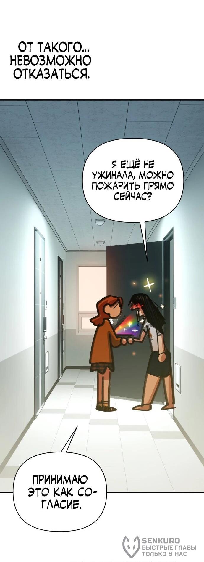 Манга Ми А вернулась - Глава 30 Страница 48