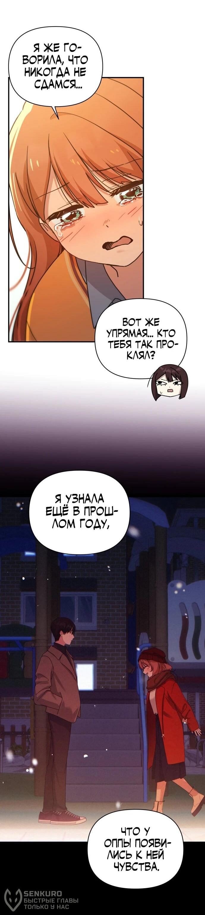 Манга Ми А вернулась - Глава 30 Страница 24