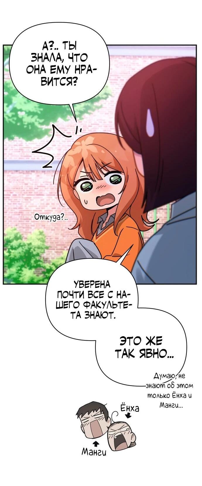 Манга Ми А вернулась - Глава 30 Страница 15