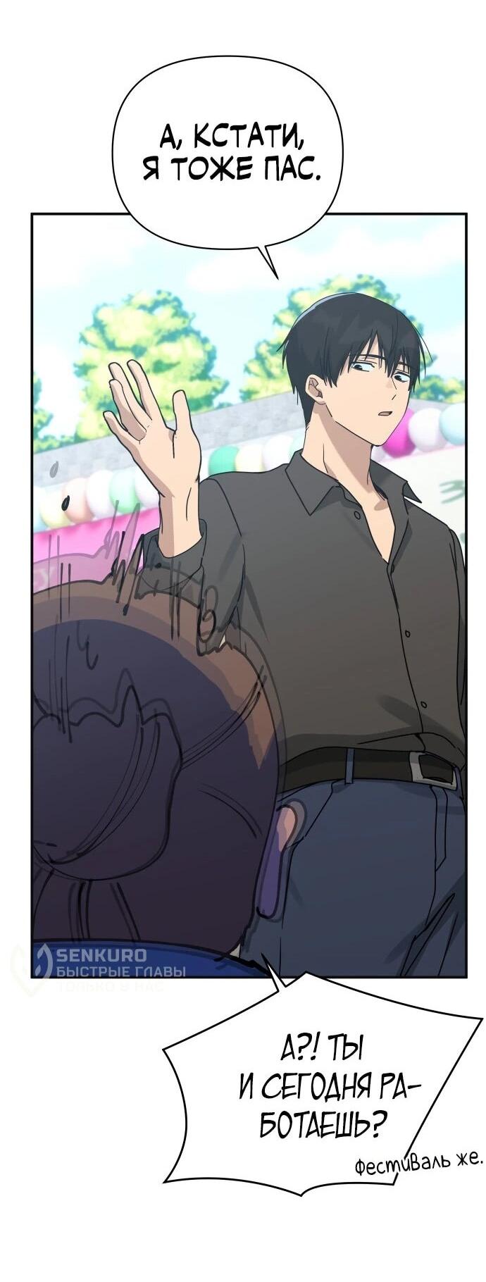 Манга Ми А вернулась - Глава 31 Страница 15