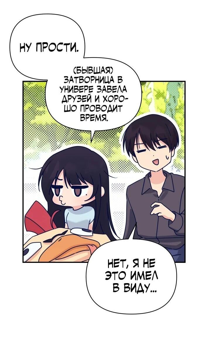 Манга Ми А вернулась - Глава 31 Страница 43