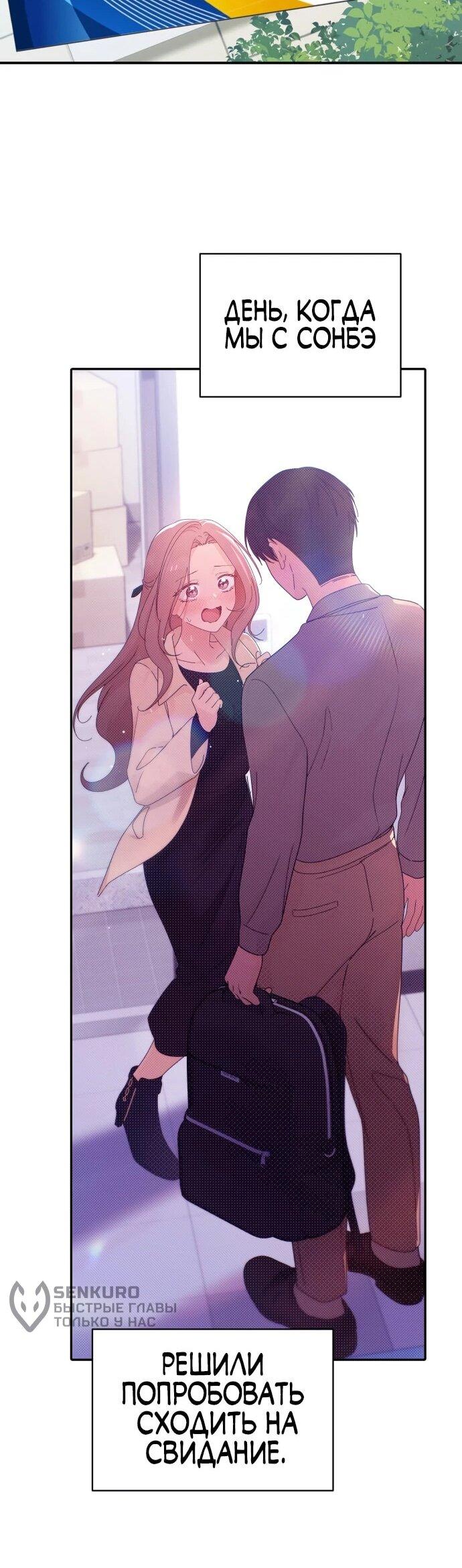 Манга Ми А вернулась - Глава 31 Страница 19