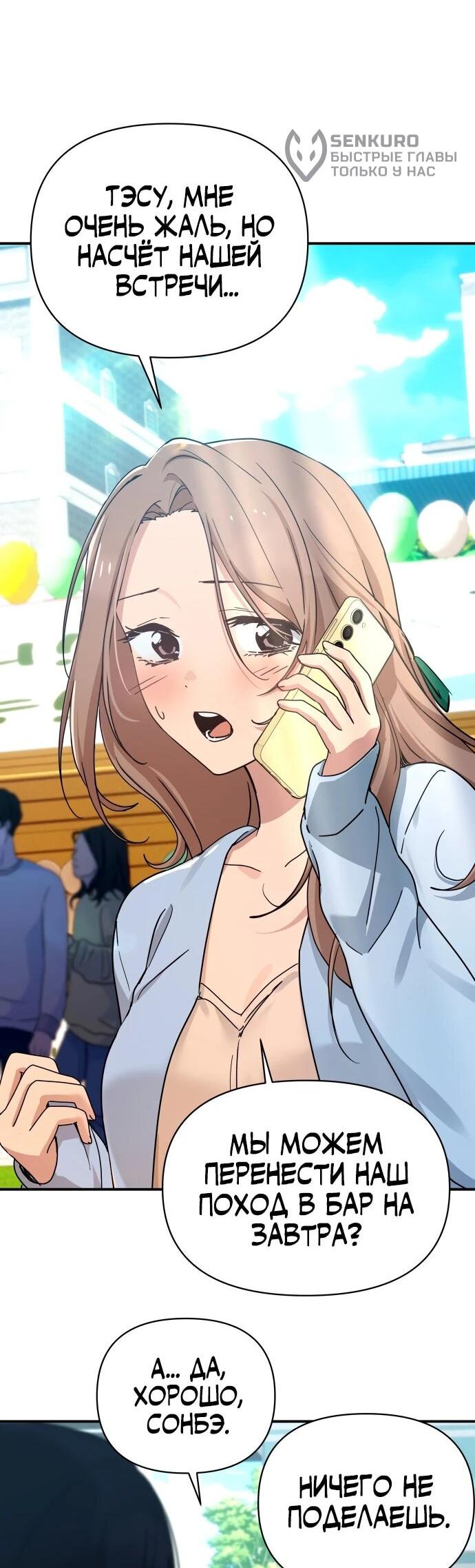 Манга Ми А вернулась - Глава 31 Страница 51