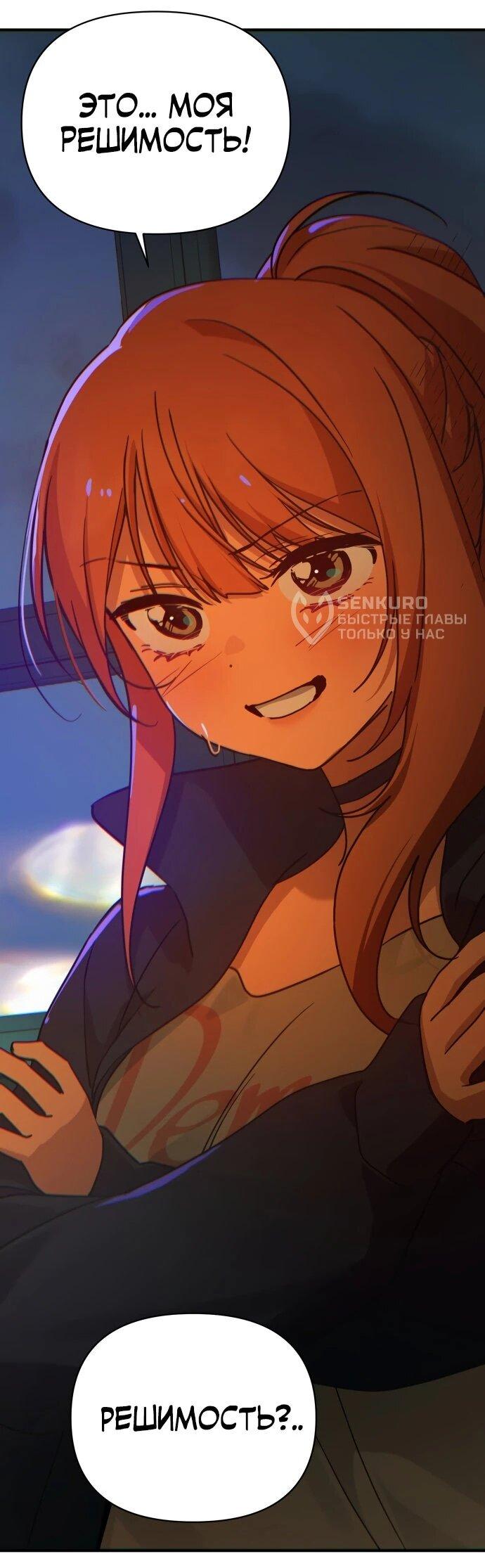 Манга Ми А вернулась - Глава 31 Страница 60