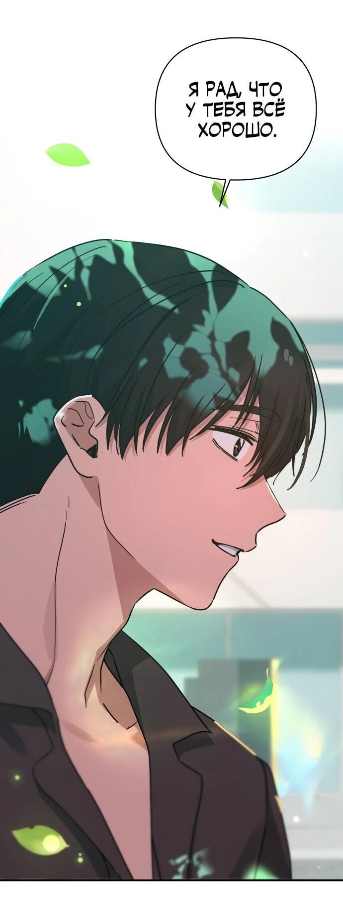 Манга Ми А вернулась - Глава 31 Страница 44