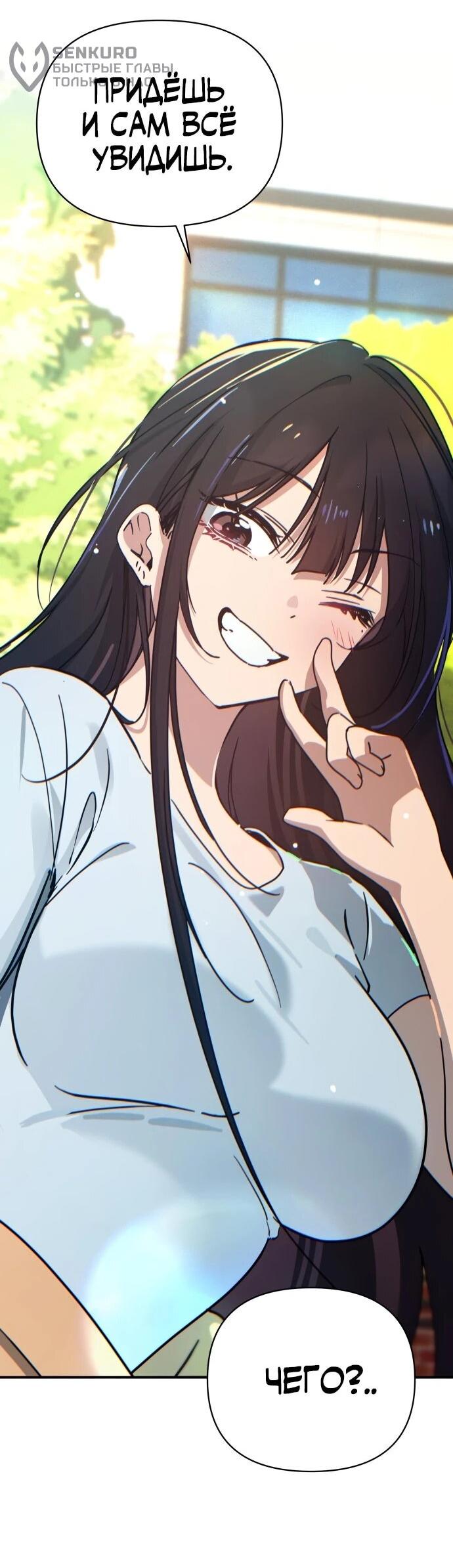 Манга Ми А вернулась - Глава 31 Страница 56