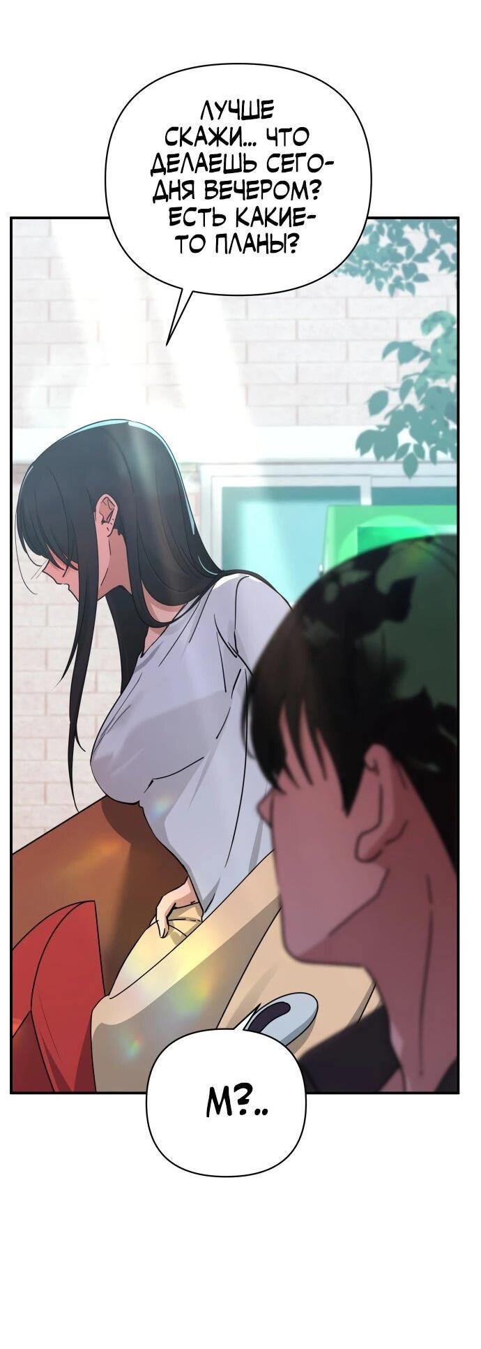 Манга Ми А вернулась - Глава 31 Страница 48