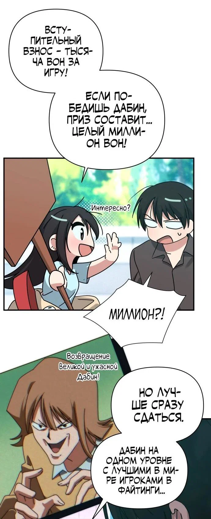 Манга Ми А вернулась - Глава 31 Страница 39