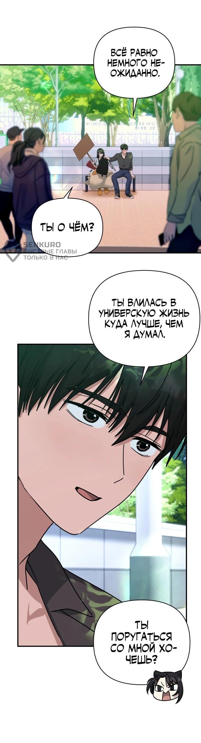 Манга Ми А вернулась - Глава 31 Страница 41