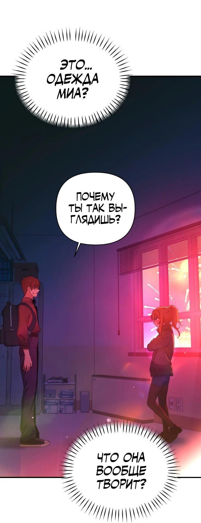 Манга Ми А вернулась - Глава 31 Страница 59