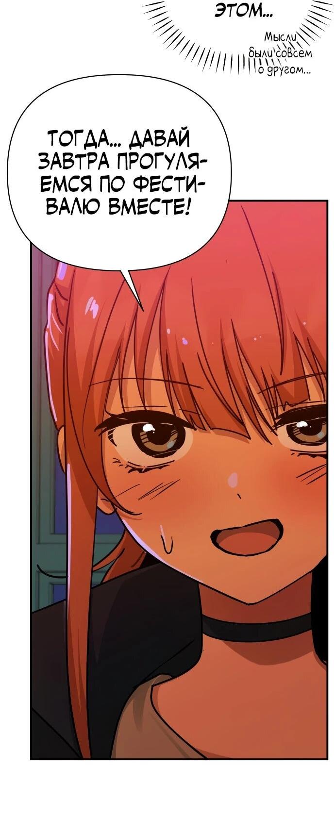 Манга Ми А вернулась - Глава 31 Страница 66