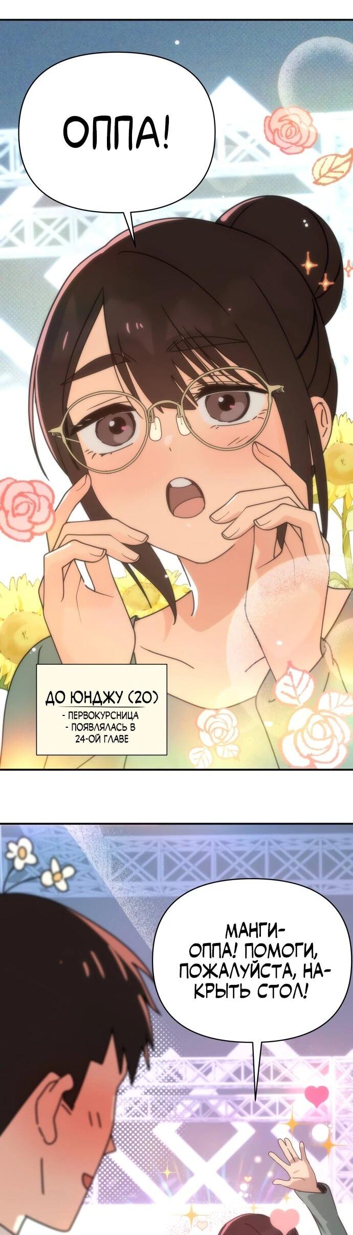 Манга Ми А вернулась - Глава 31 Страница 12