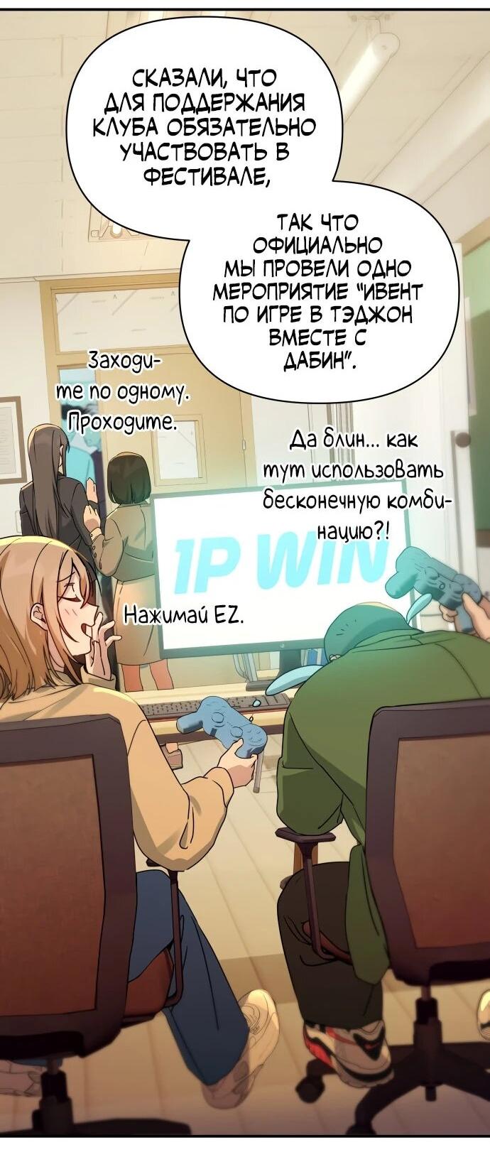 Манга Ми А вернулась - Глава 31 Страница 38