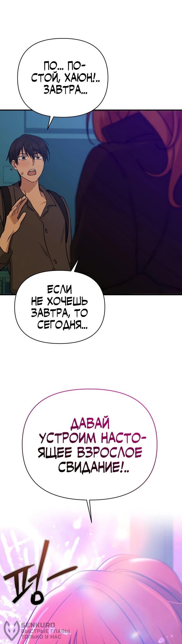 Манга Ми А вернулась - Глава 31 Страница 68