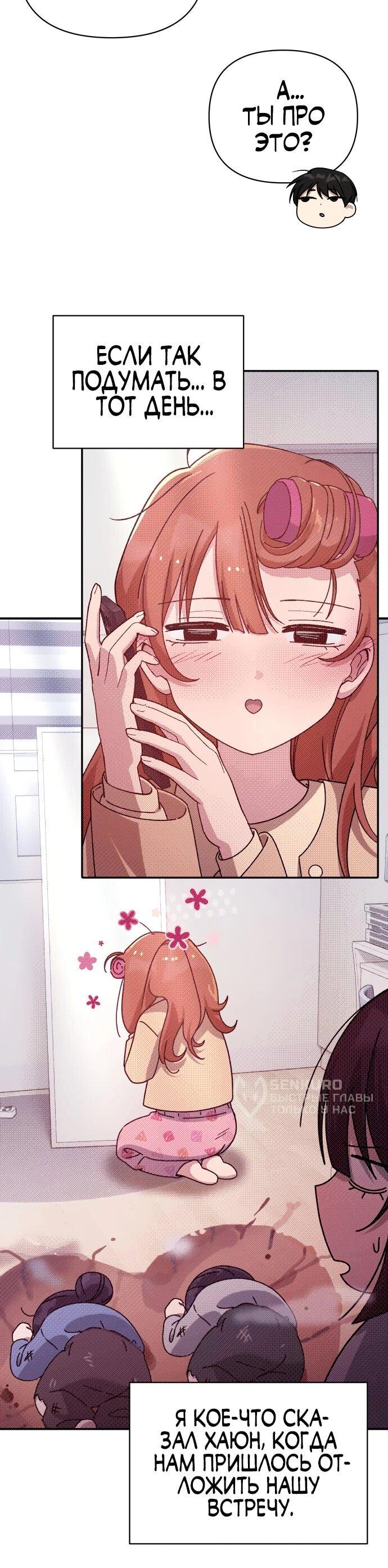 Манга Ми А вернулась - Глава 31 Страница 64