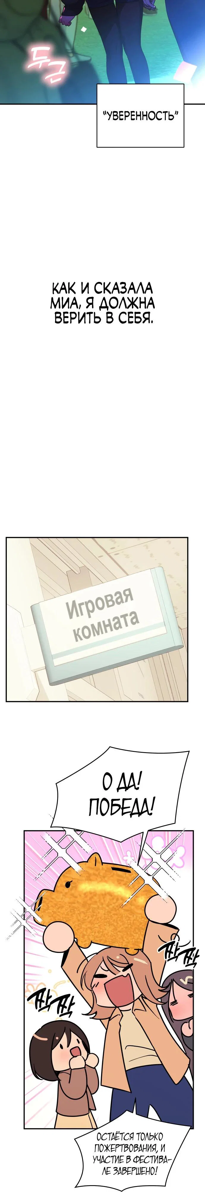 Манга Ми А вернулась - Глава 32 Страница 24